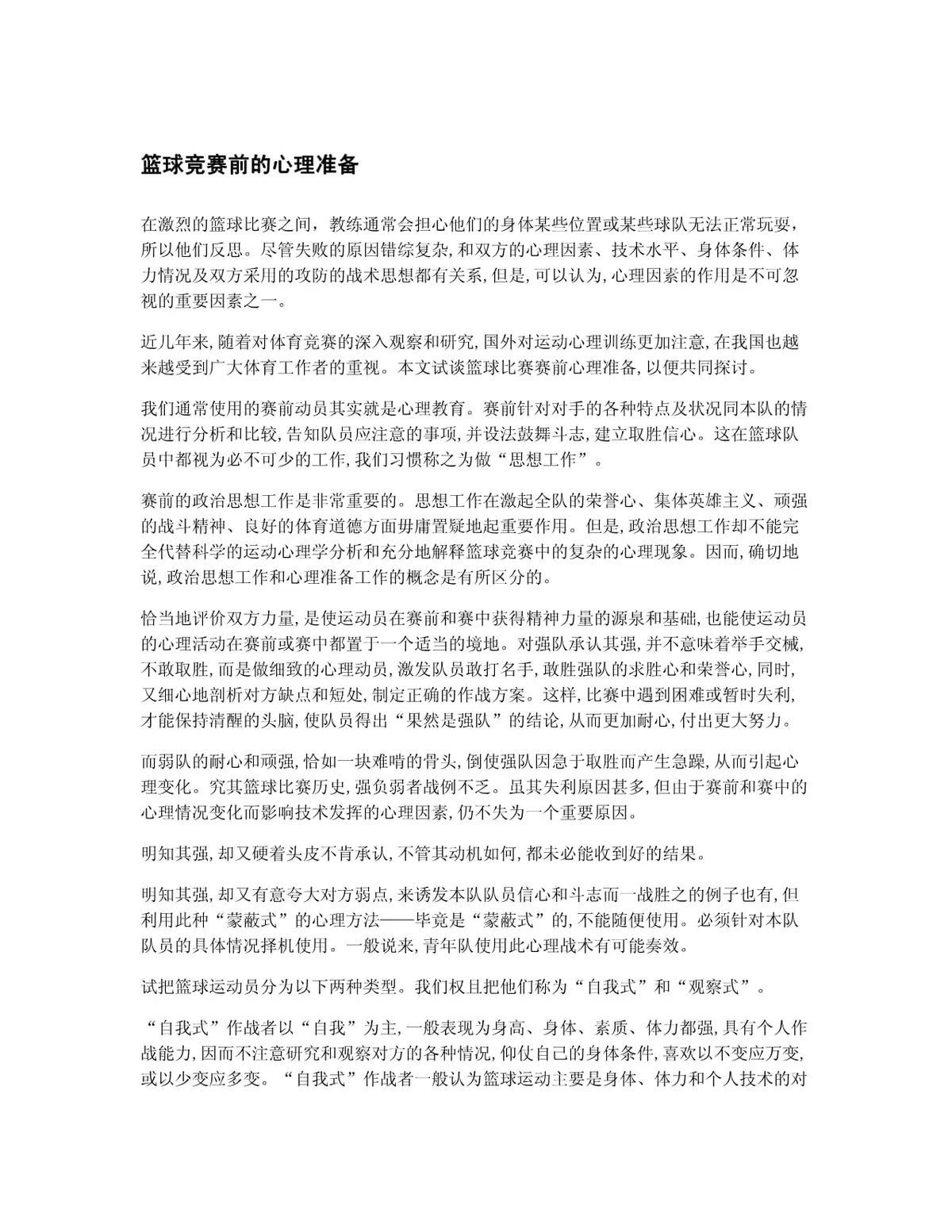 女性篮球运动员如何利用高科技优化训练_1
