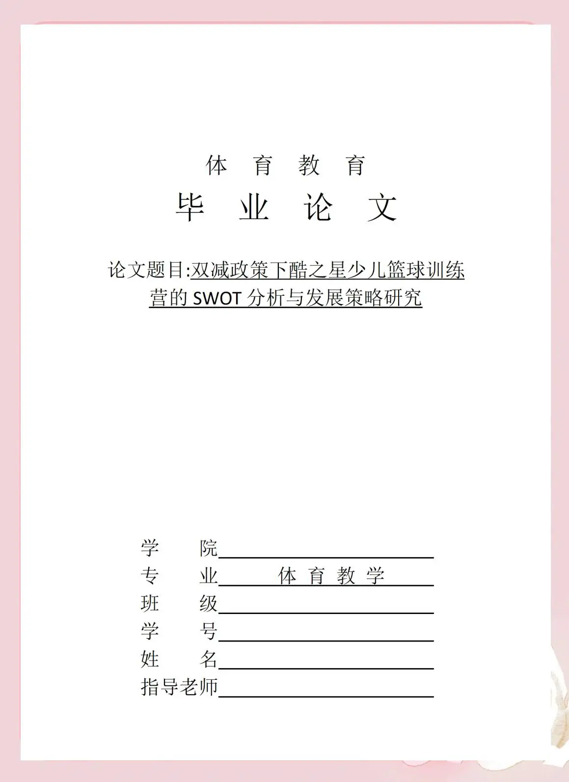 篮球训练心得300字怎么写的_0